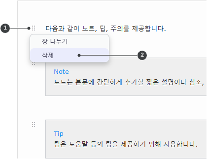 워드 파일에서 가져오지 않을 단락 삭제하기