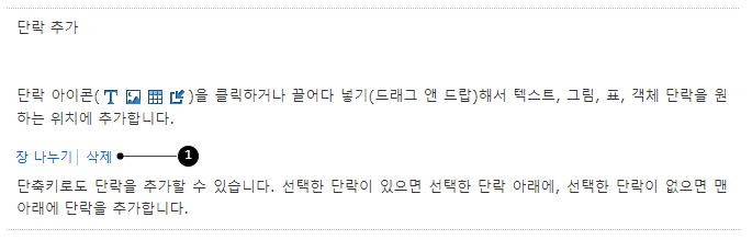 워드 파일에서 가져오지 않을 단락 삭제하기