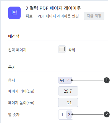 용지 설정