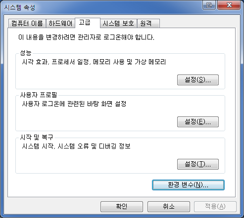 시스템 속성 창