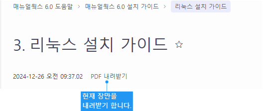 장 단위로 PDF 내려받기
