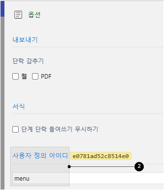 단락에서 사용자 정의 아이디 설정하기