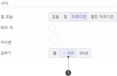 특정 장을 PDF에서 감추기