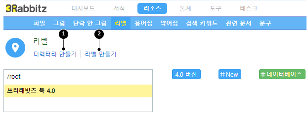 라벨 및 디렉터리 만들기