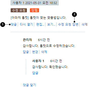 “교정”, “TODO”, “검토 요청”, “수정 요청” 항목에 댓글/답글 달기