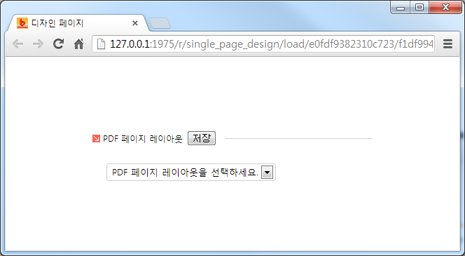 PDF 페이지 레이아웃 선택