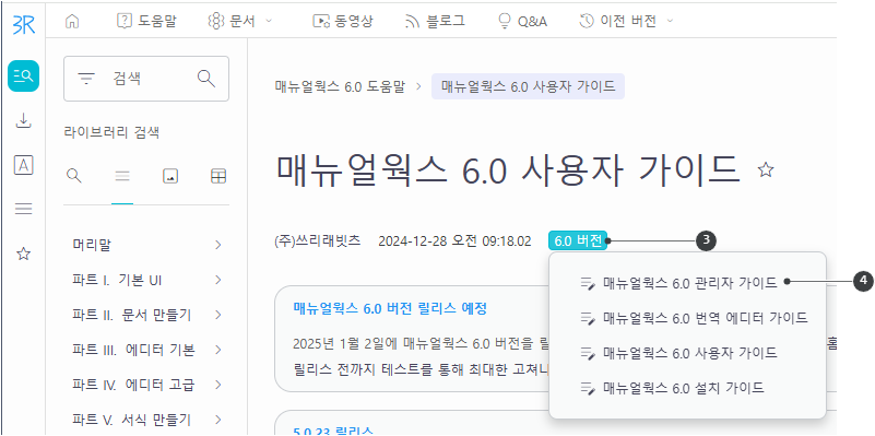 웹 뷰어에서 라벨로 관련 문서 보기