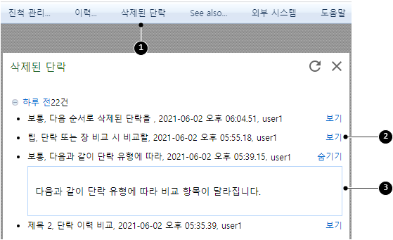 삭제된 단락 목록