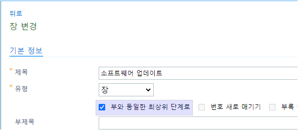 부와 동일한 최상위 단계로