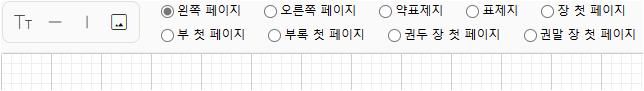 페이지 유형 선택