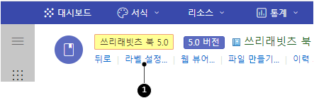 문서에 라벨 달기