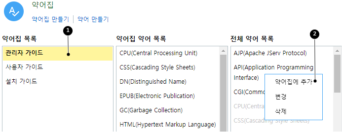 약어집에 약어 넣기