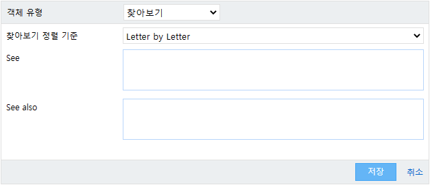 찾아보기 객체 변경
