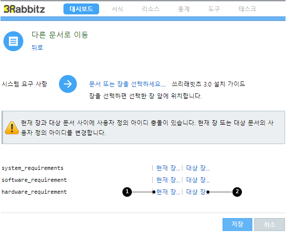 사용자 정의 아이디 충돌할 때 처리 방법
