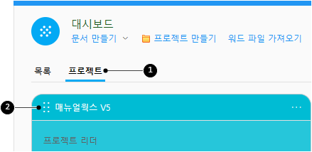 <대시보드> 프로젝트 목록