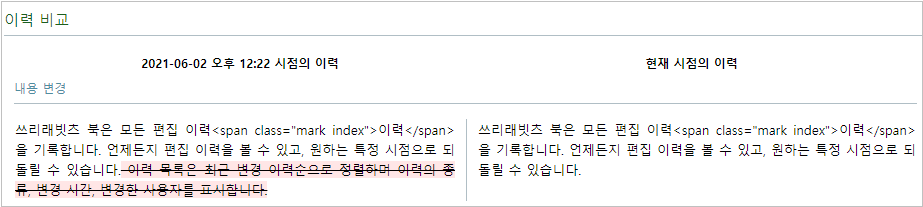 단락 이력 비교 화면