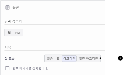 절 모습 설정하기