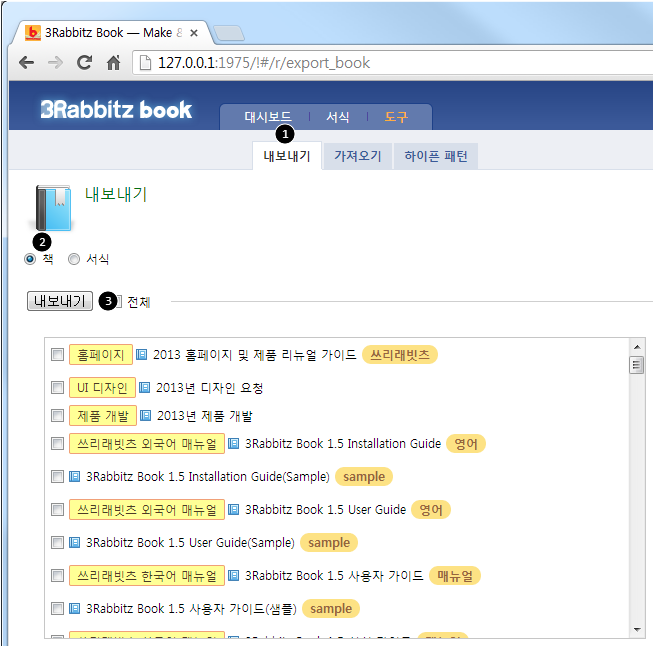 책 내용 내보내기