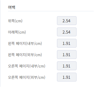 여백 설정