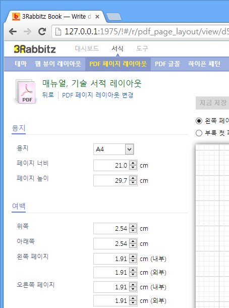 용지와 여백 설정