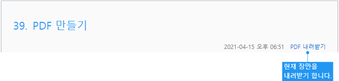 장 단위로 PDF 내려받기