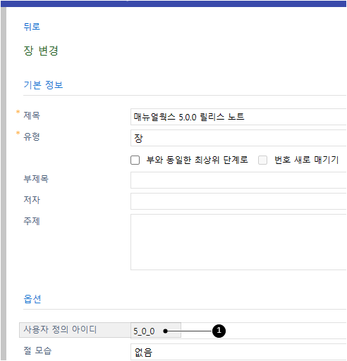 장에서 사용자 정의 아이디 설정하기
