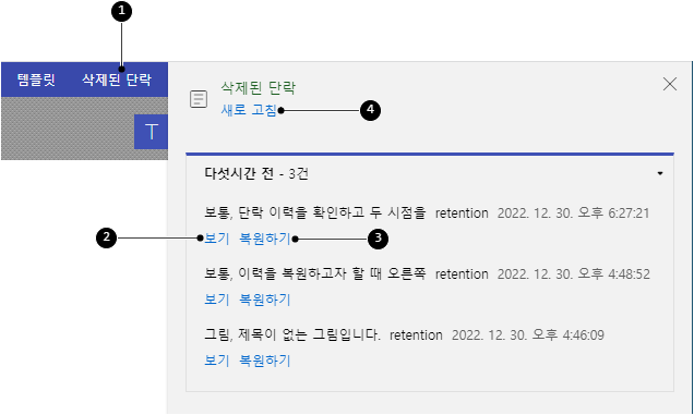 삭제된 단락 목록