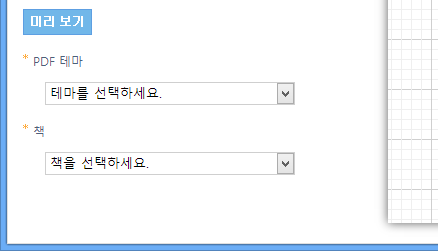 PDF 페이지 레이아웃 미리보기