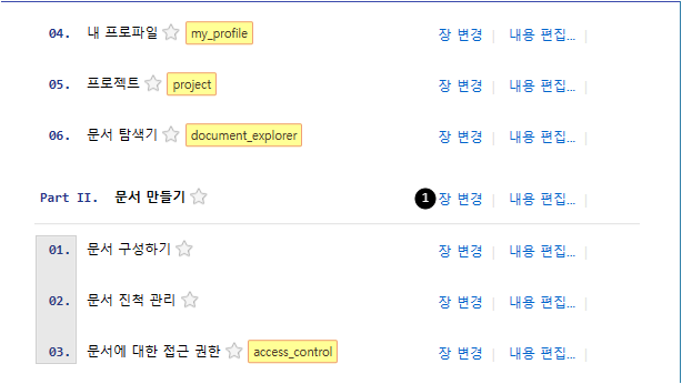 부에 포함된 장 번호 새로 매기기