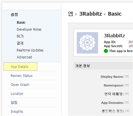 페이스북 App Details 변경