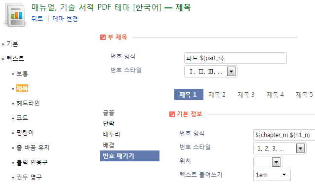 번호 매기기 메뉴