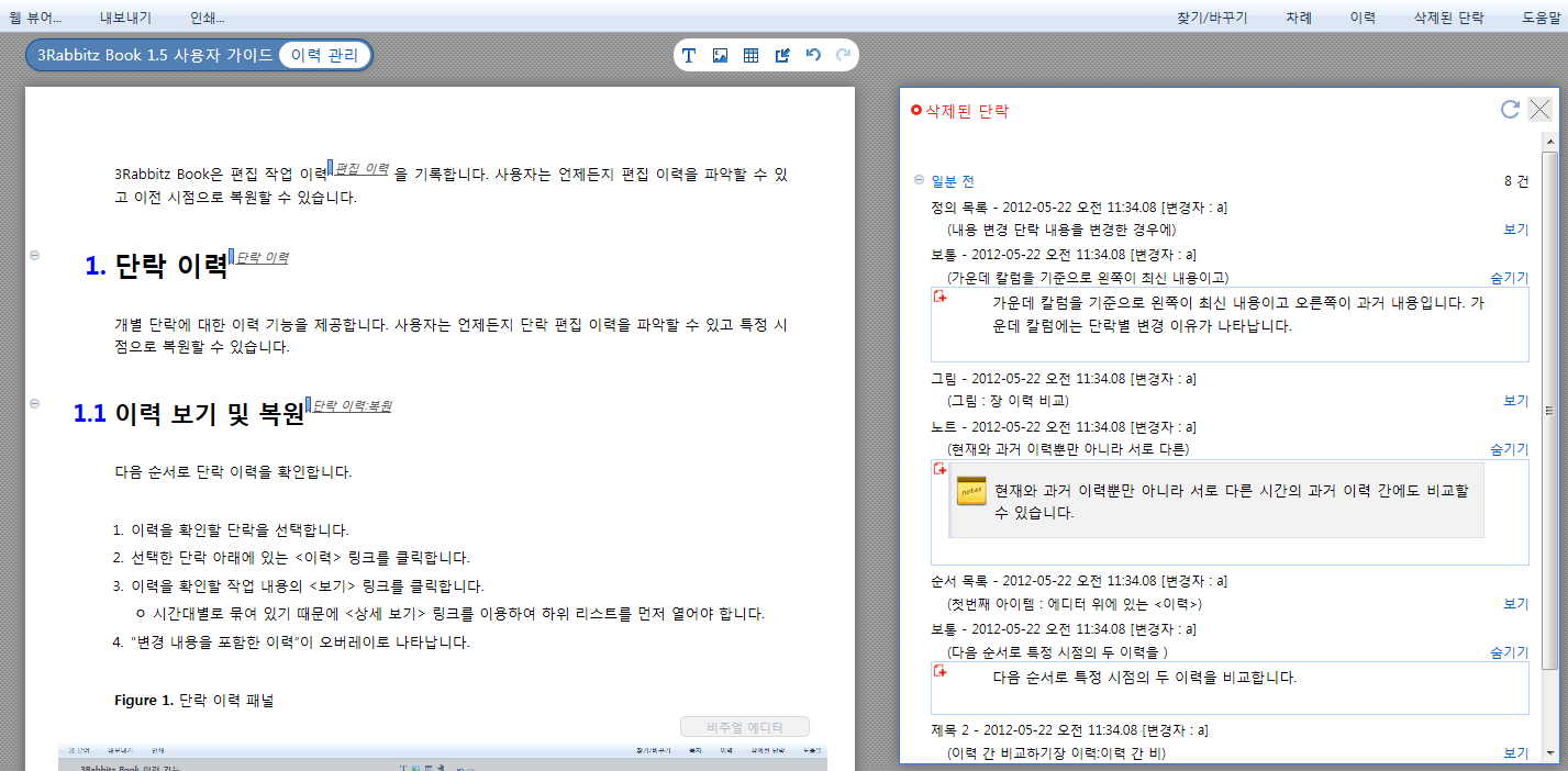 삭제된 단락 패널