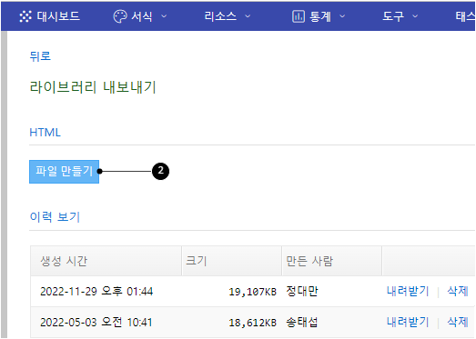 라이브러리 HTML로 내보내기