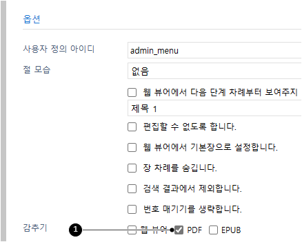 특정 장을 PDF에서 감추기