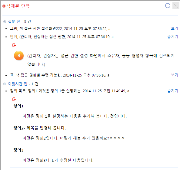 삭제된 단락 목록