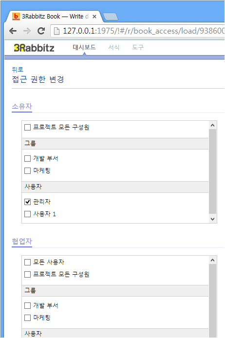 접근 권한 변경