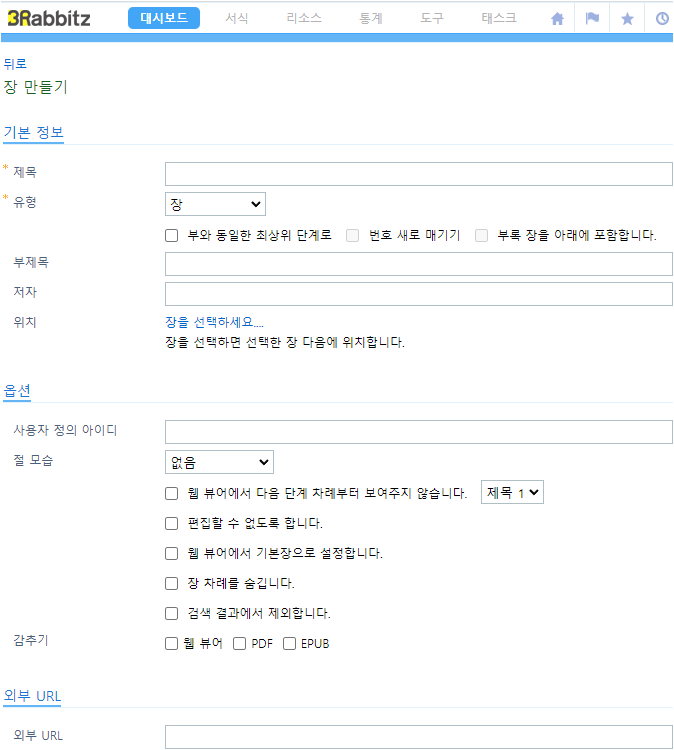 장 만들기-기본 정보, 옵션 입력 화면