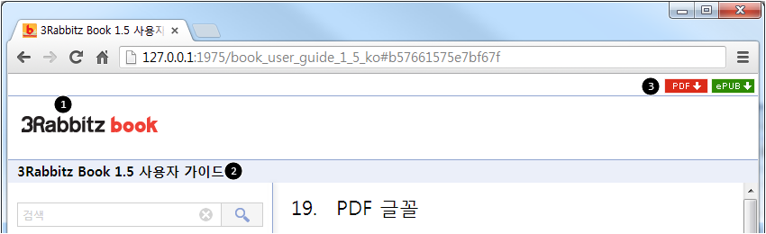 웹 뷰어 상단 구성 요소