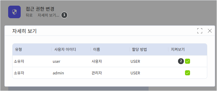 문서에 접근할 수 있는 사용자 자세히 보기