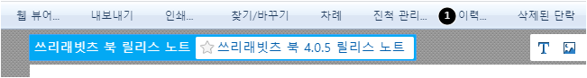 에디터 <이력> 메뉴