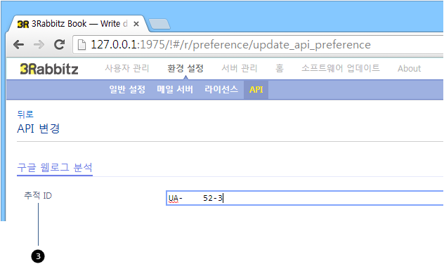 추적 ID 등록