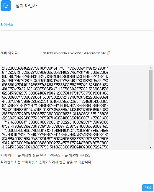 라이선스 키 입력