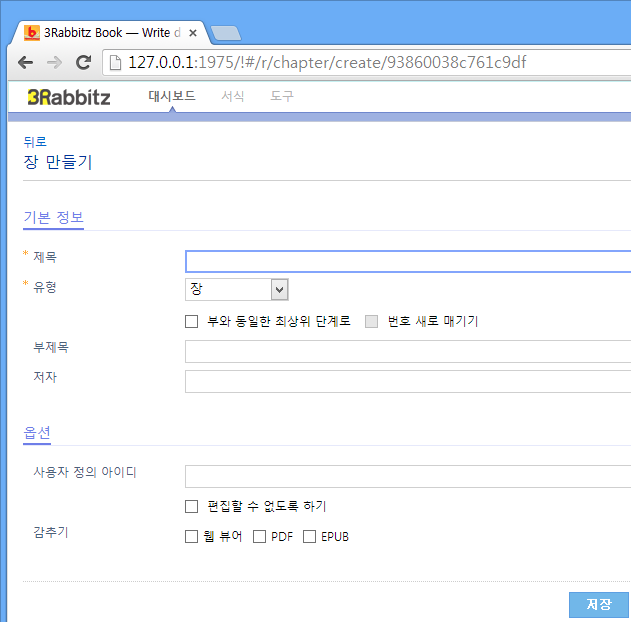 장 만들기 화면
