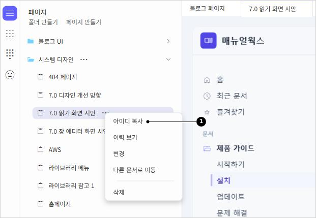 비주얼 에디터 페이지 목록의 아이디 복사