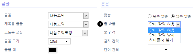단어 잘림 여부 설정