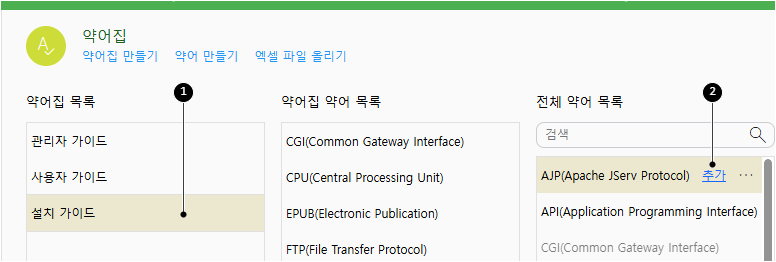 약어집에 약어 넣기