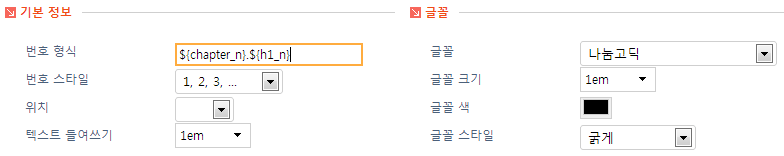 번호 매기기 옵션
