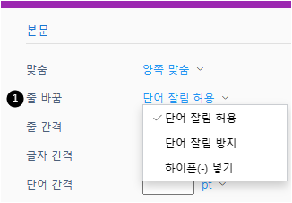 단어 잘림 여부 설정