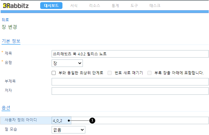 장에서 사용자 정의 아이디 설정하기