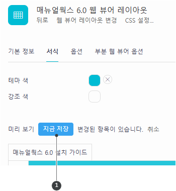 웹 뷰어 레이아웃 메뉴